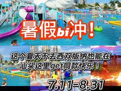 -汕头蓝水星欢乐世界