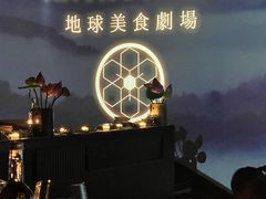 -地球美食剧场