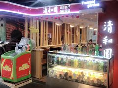 -清和园素食自助餐厅(义信堂美食城店)