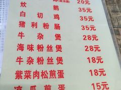 菜单-阳江河堤老牌曾记美食