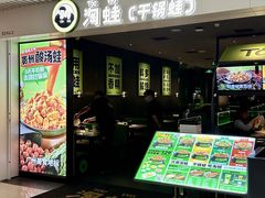 -淘蛙(广州星寰国际商业中心店)