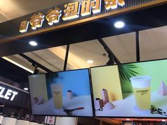 门面-爷爷不泡茶NOYEYENOTEA(武汉佰港城创始店)