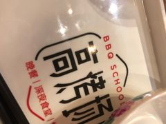-高烤场烧烤餐厅(文华里店)
