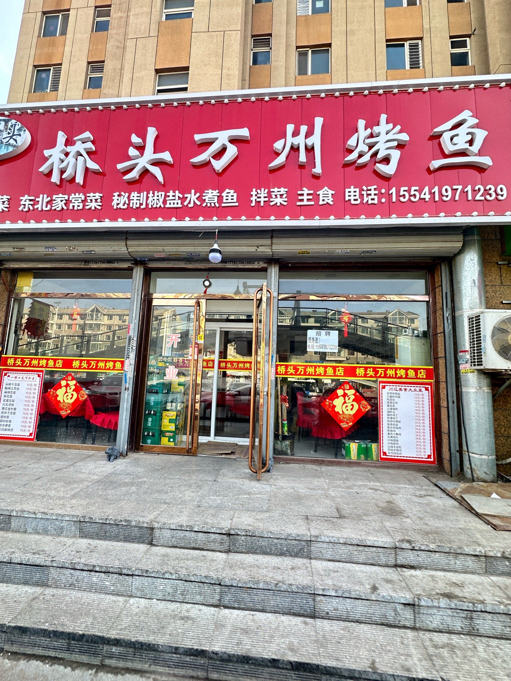 家门口的烤鱼,桥头万州烤鱼