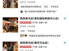 -西西弗书店(三峡广场湟恩新纪元购物广场店)