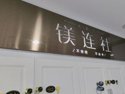 -镁连社·美联社