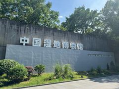 -中国湿地博物馆