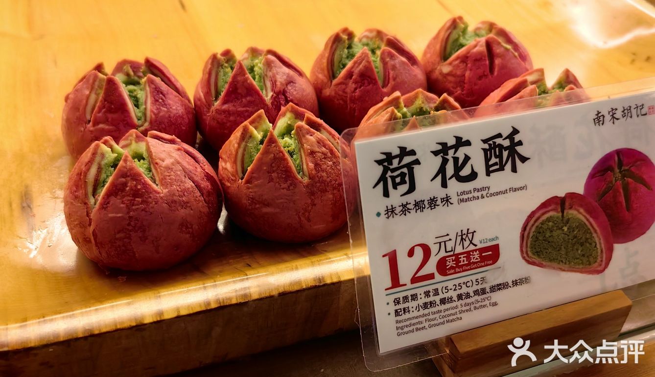 南宋胡记 畅销的杭州中式糕点