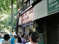 -文武王氏烧饼·无矾油条(西溪路店)