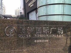 -飞洲国际广场