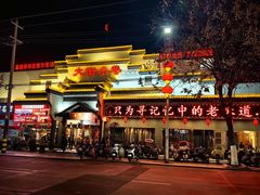 -大街小巷民俗酒店(仁和中路店)