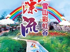 -雪山彩虹谷景区