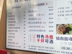 -镇南锅盖面馆(解放路店)