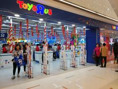 -玩具反斗城(海港城店)