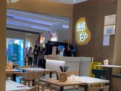 -谭仔米线(壹方城店)