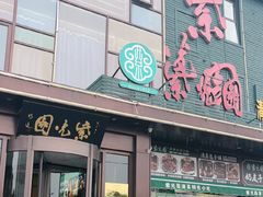 -开饭群岛