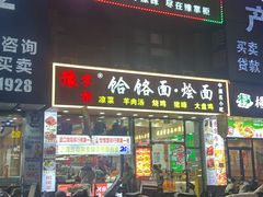 -豫掌柜饸饹面·烩面(秀沿路店)