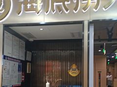 -海底捞火锅(振华商厦店)