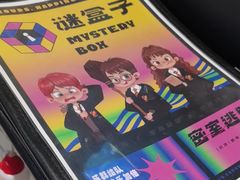 -谜盒子奇幻密室(南屏店)
