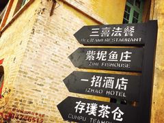 -广州市紫泥堂文化创意园景区