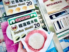 -澳门长洲糯米糍(柯打苏沙街店)