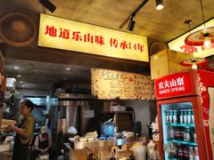 -嘉州鲜知味钵钵鸡(奎星楼店)