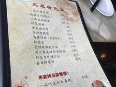 菜单-凤凰餐厅(汴京路店)