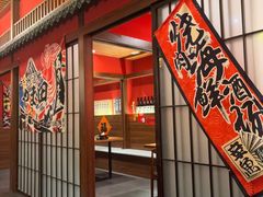 -隐月· 㐂和食屋(芝罘万达公馆店)