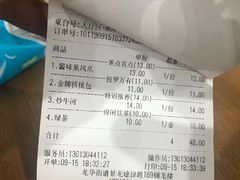 账单-老周记茶点