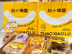 -赵小璐快乐甜品蛋糕(平安路店)