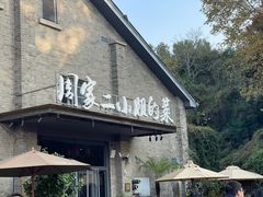 -周家二小姐的菜(西津渡店)