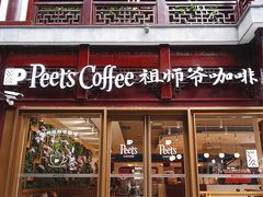 -Peet's Coffee皮爷咖啡(豫园店)