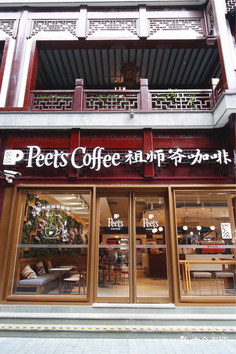 Peet's Coffee皮爷咖啡(豫园店)图片