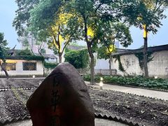 -绍兴鲁迅故里·沈园景区