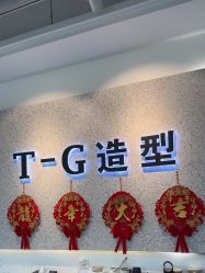点击看大图 -爱秀造型 T-G
