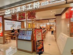 -小满手工粉(北京富力广场店)