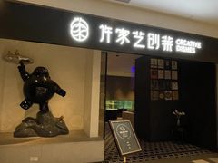 -许家菜.艺创菜(仁和新城店)