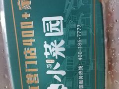 -小菜园新徽菜(南京秦淮龙蟠汇店)