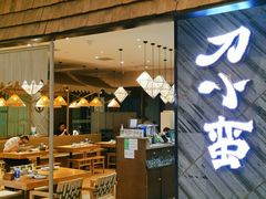 -云海肴·汽锅鸡·云南菜(东坝金隅店)