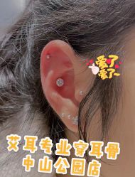 -AI艾耳·专业手工耳洞·穿孔美学馆