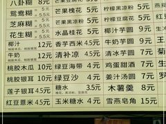 -日照红甜品店(老水街店)