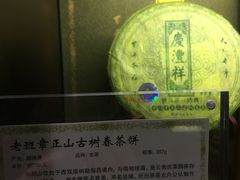 -七彩云南庆沣祥茶庄(金融街店)