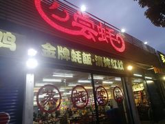 门面-飞尝蚝·顺德菜·鱼生(顺德总店)