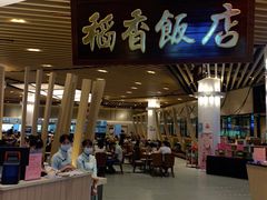 -稻香酒家(天河城店)