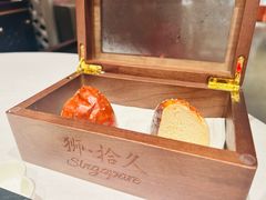 -狮拾久·现代新加坡料理(福田COCO Park店)