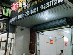 门面-高氏宛珍店·定安农家猪脚饭