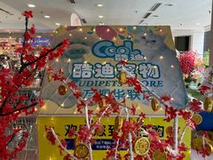 -酷迪(巴沟华联店)
