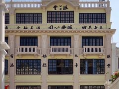-孙文西路步行街
