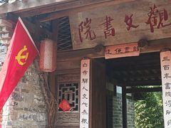 门面-驿舍·民國老营房院子私房菜(科学会堂店)