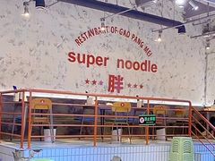 -高胖妹面庄(黄河道店)